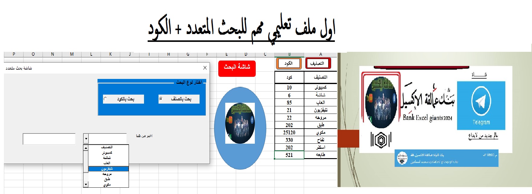 كود بحث متعدد